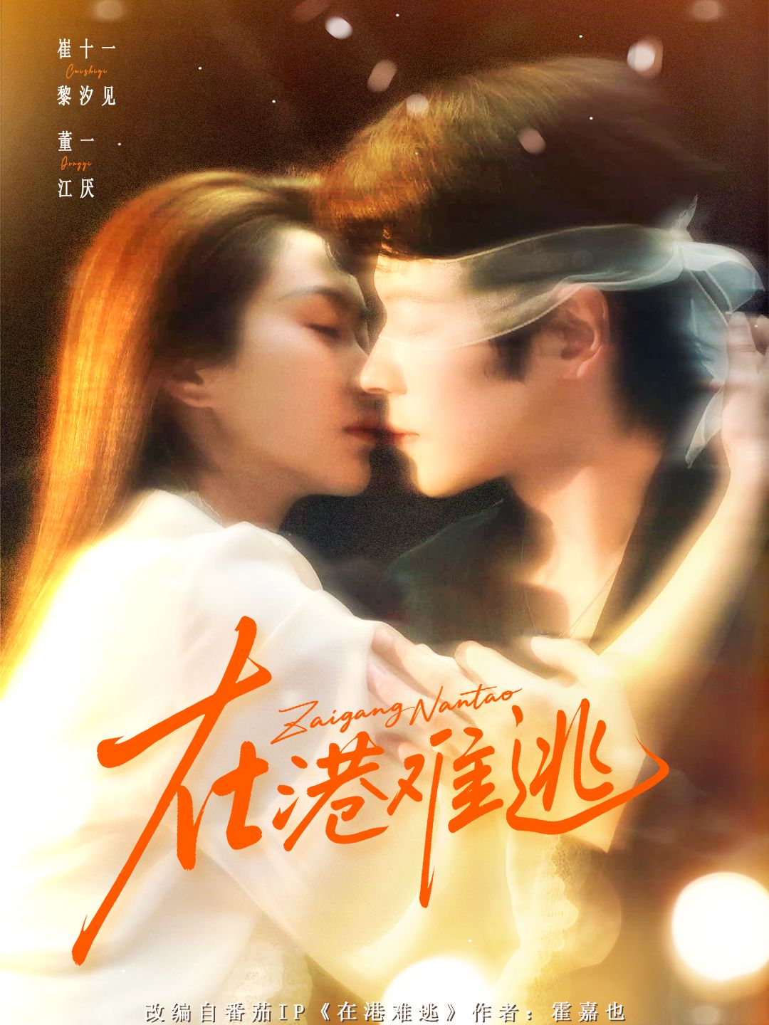 在港难逃香江旧梦封面图