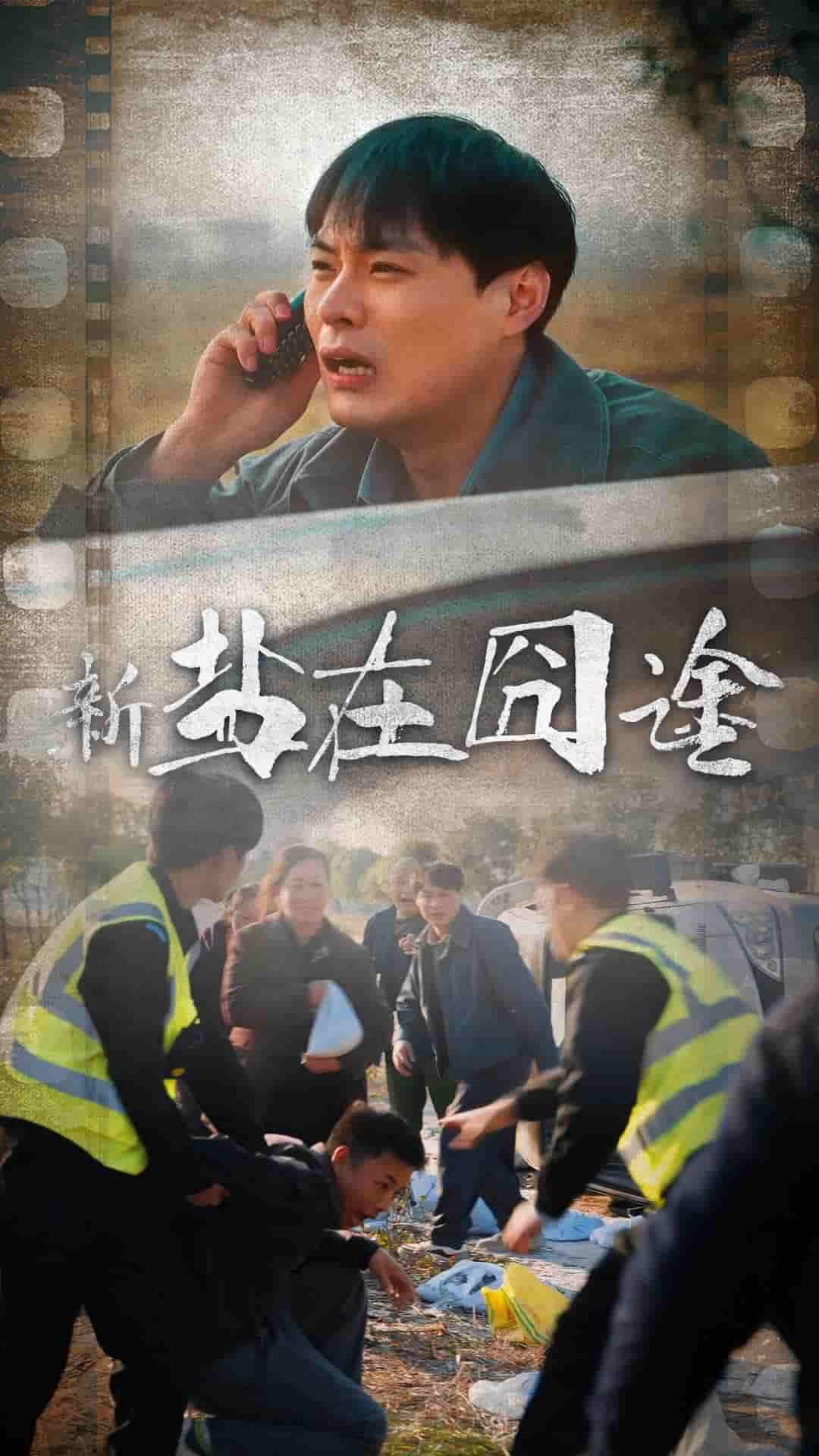 盐在囧途封面图