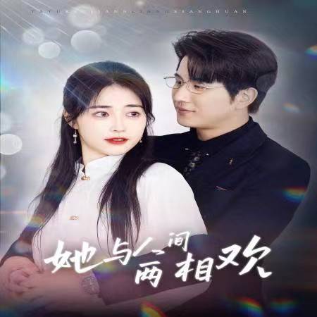 他要拽我入红尘封面图