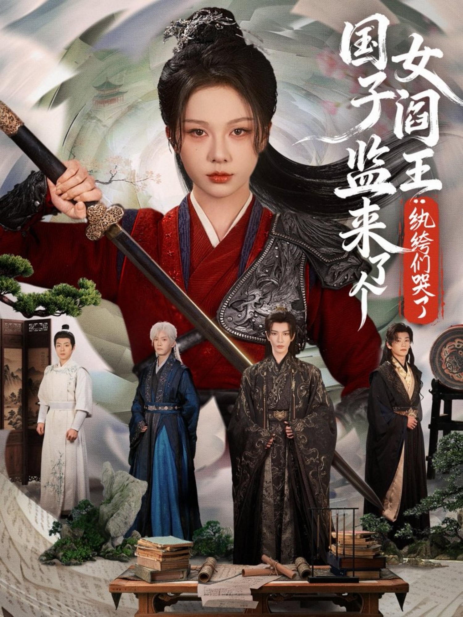 国子监来了个女阎王纨绔们哭了封面图