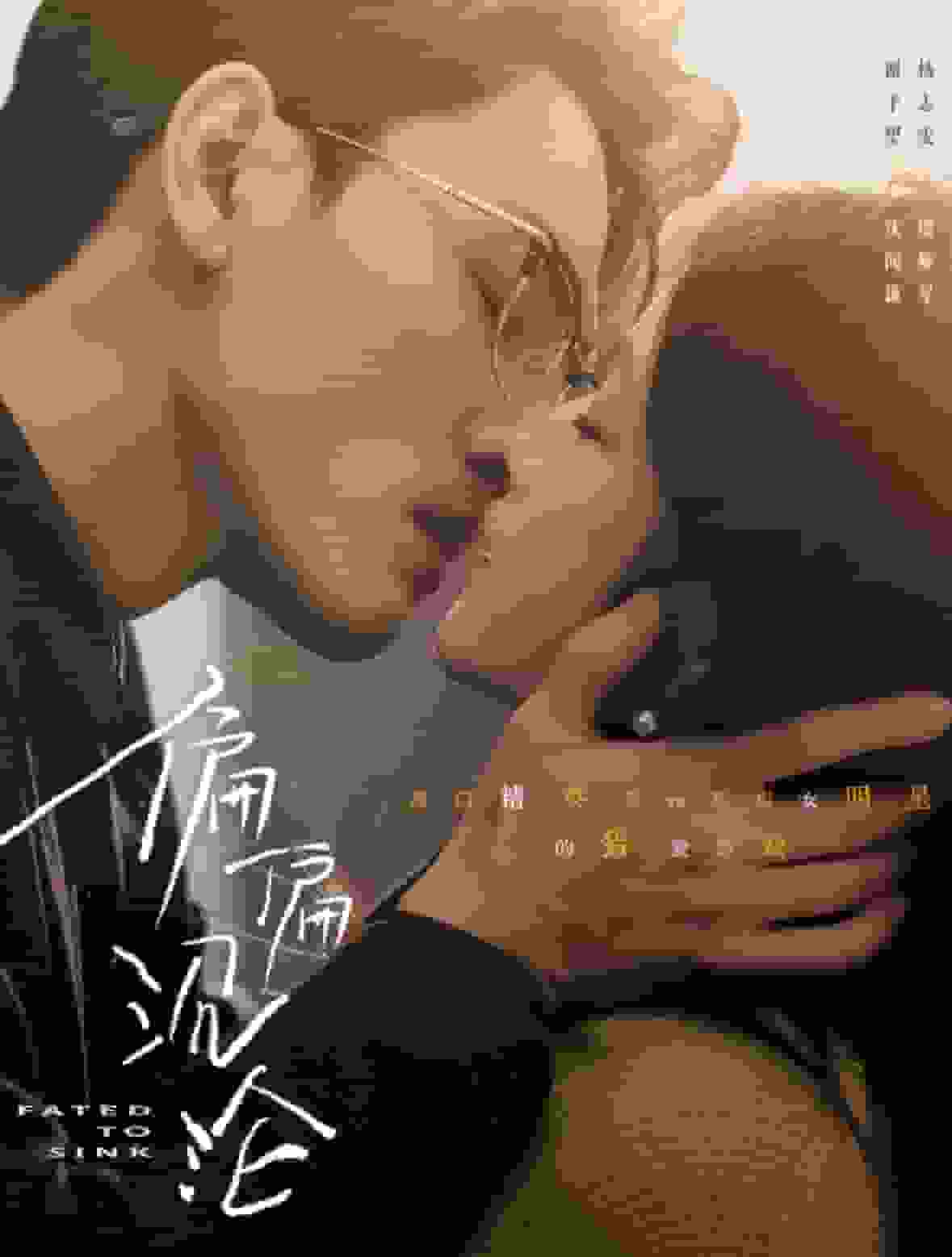 偏偏沉沦封面图