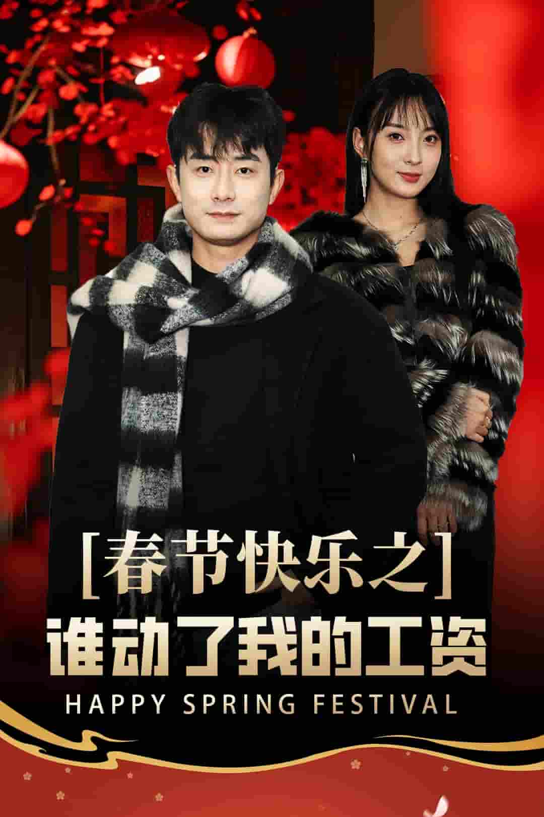 蛇年大吉之过年好封面图