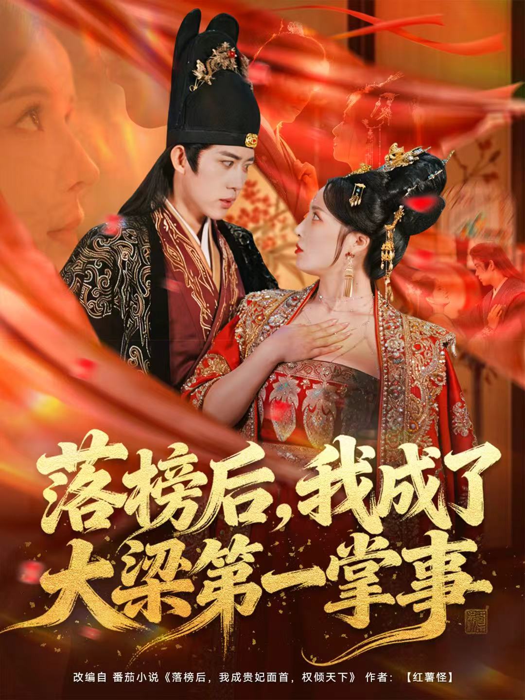 落榜后，我成了大梁第一掌事封面图