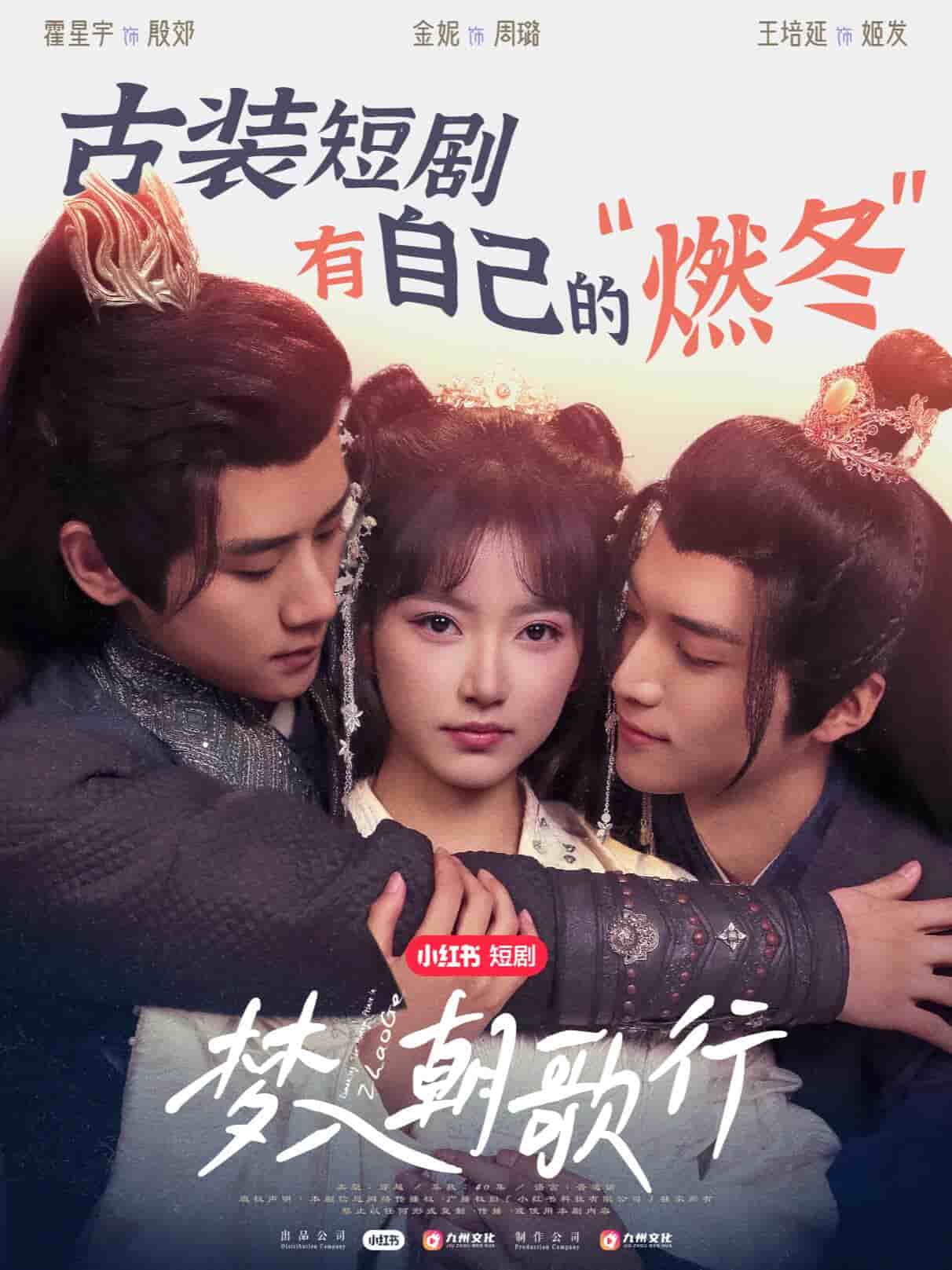 梦入朝歌行封面图