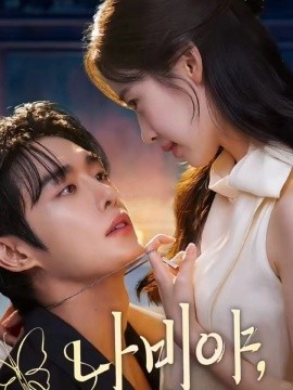 乖乖女的攻略封面图