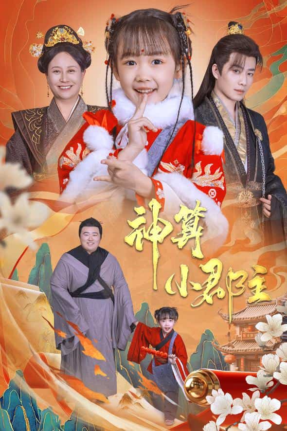 爹爹！你命中缺我封面图