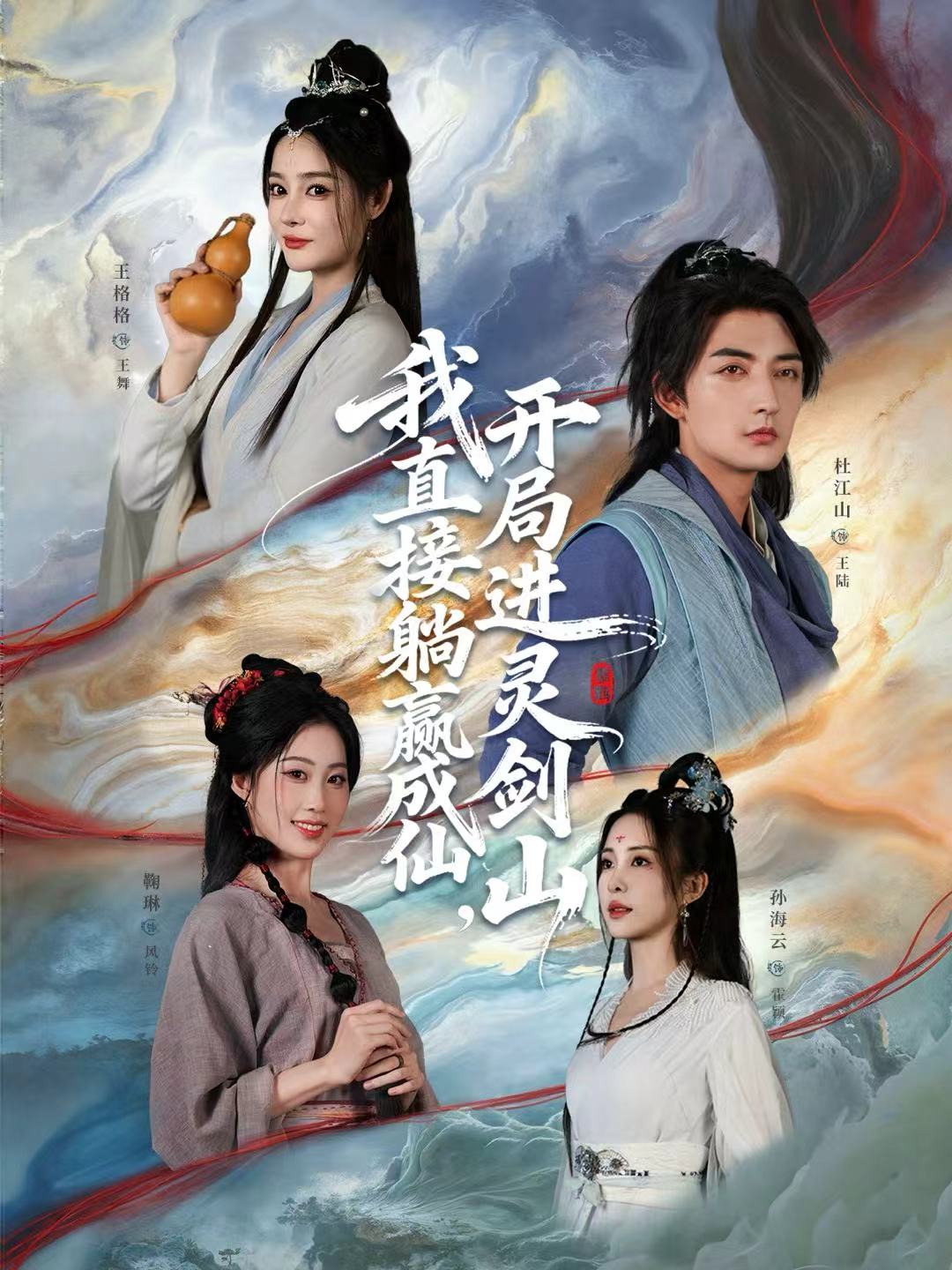 我直接躺赢成仙，开局进灵剑山封面图