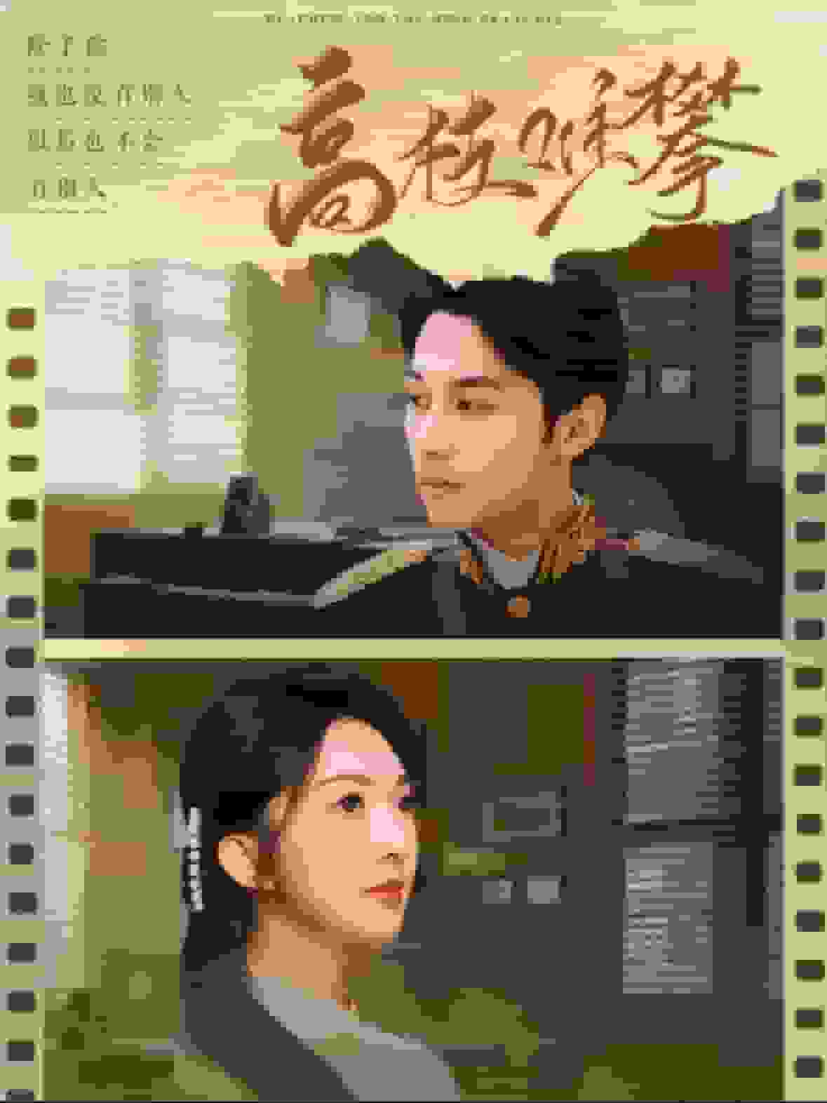 高枝难攀封面图