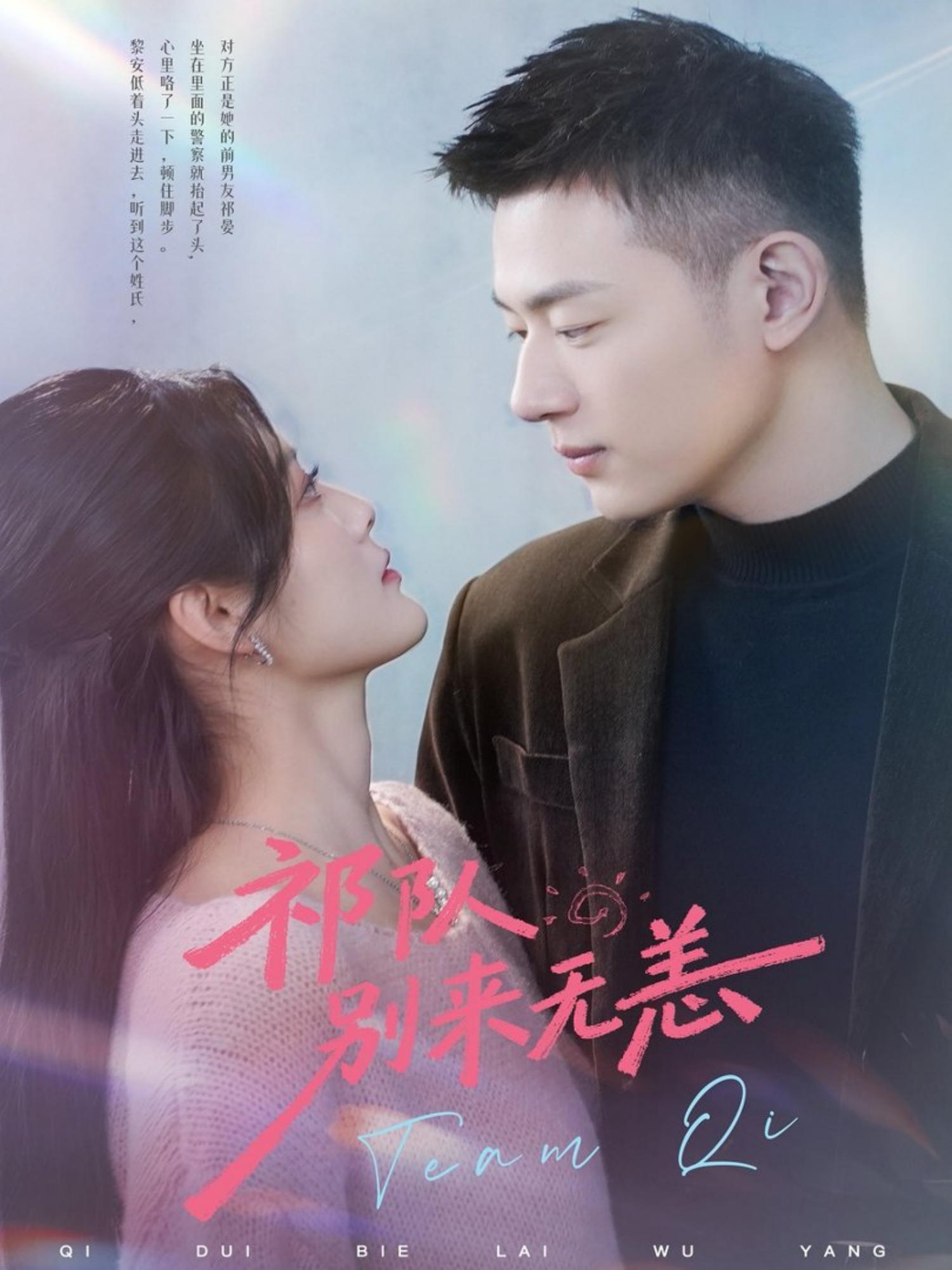 祁队别来无恙封面图