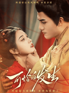 可怜白发生封面图