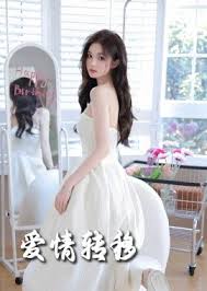 爱情转移封面图