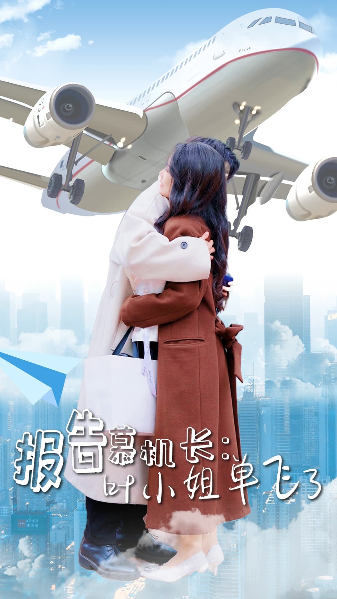 报告慕机长叶小姐单飞了封面图