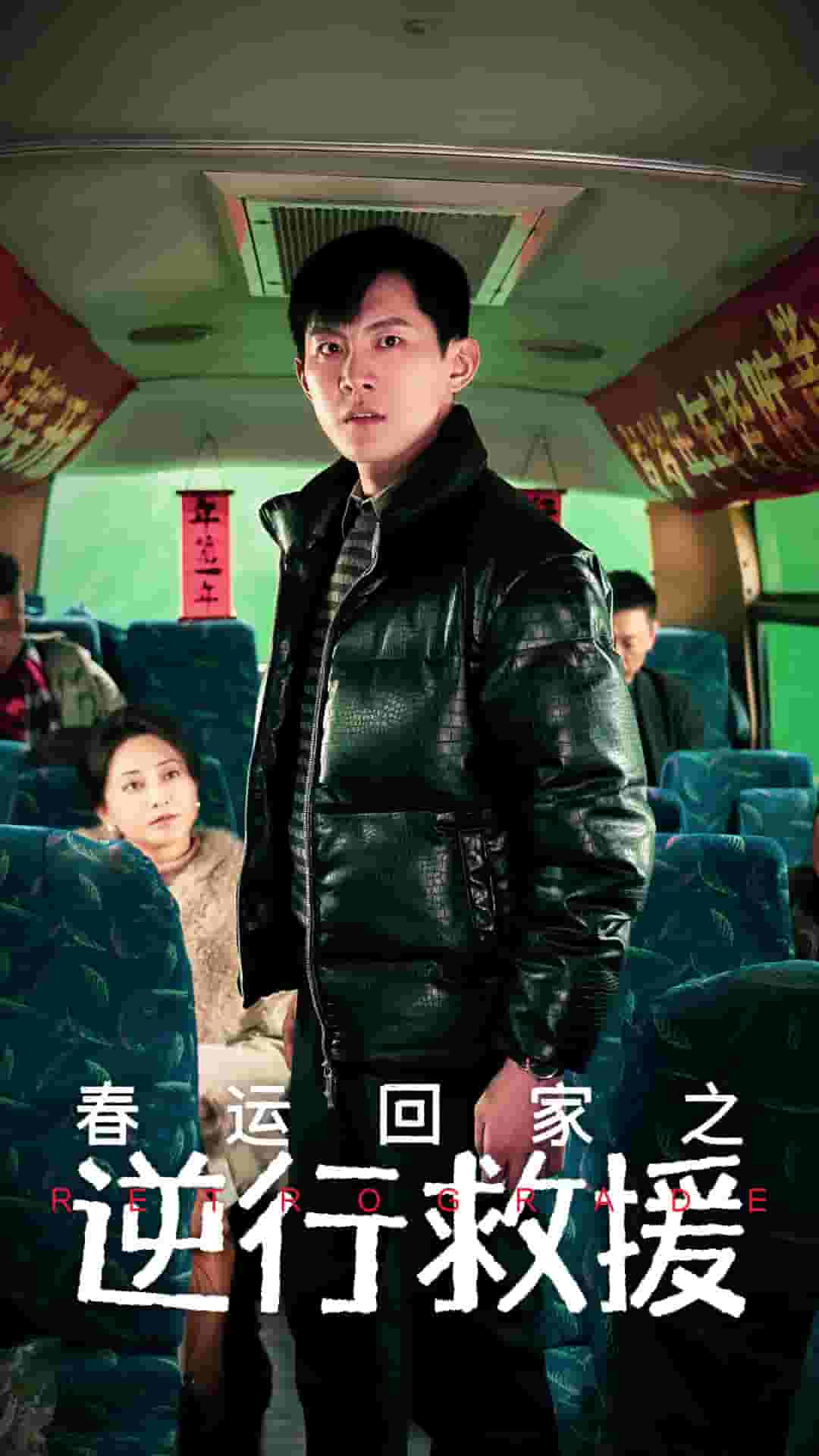 春运回家之逆行救援封面图