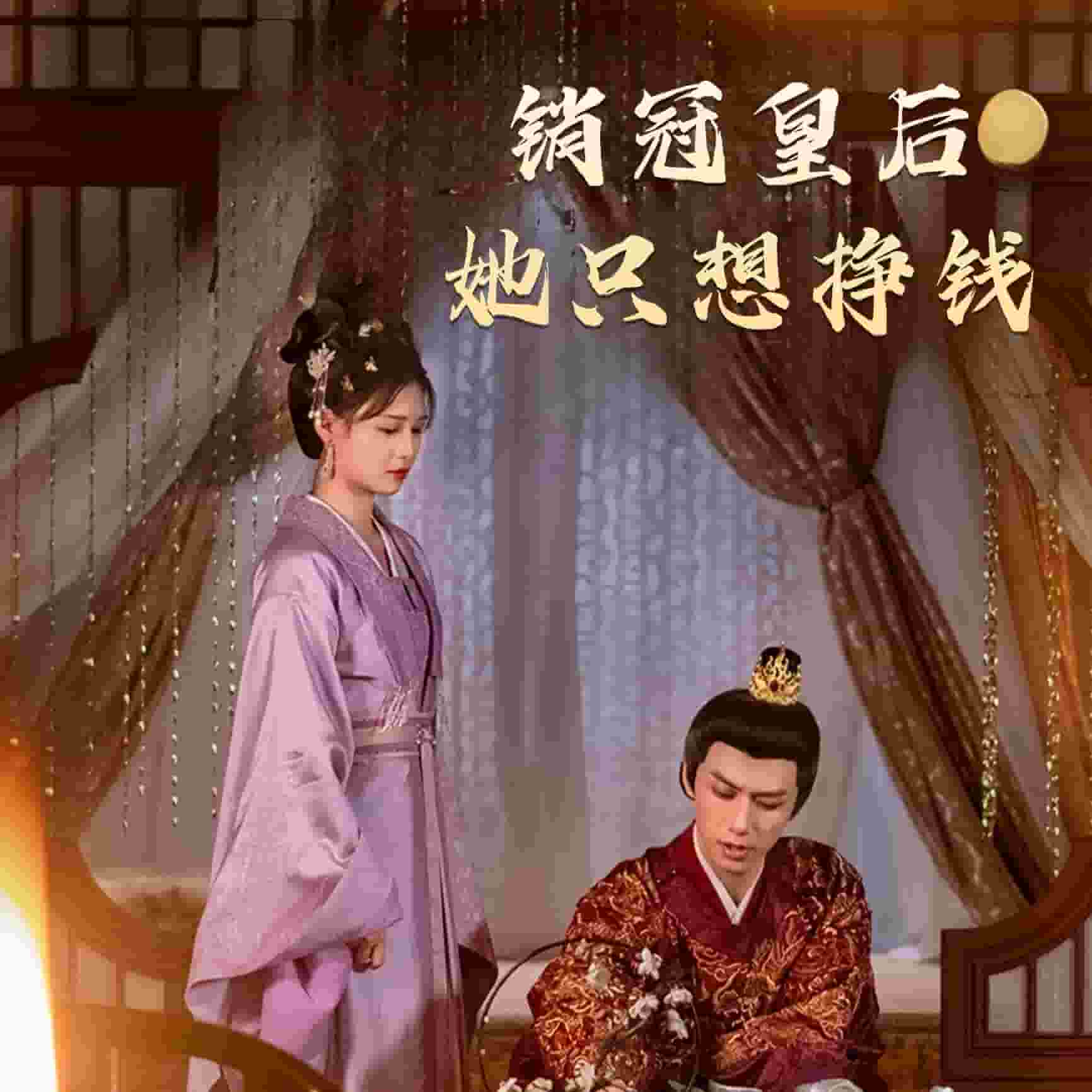 销冠皇后她只想挣钱封面图