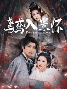 鸢鸢入景怀封面图