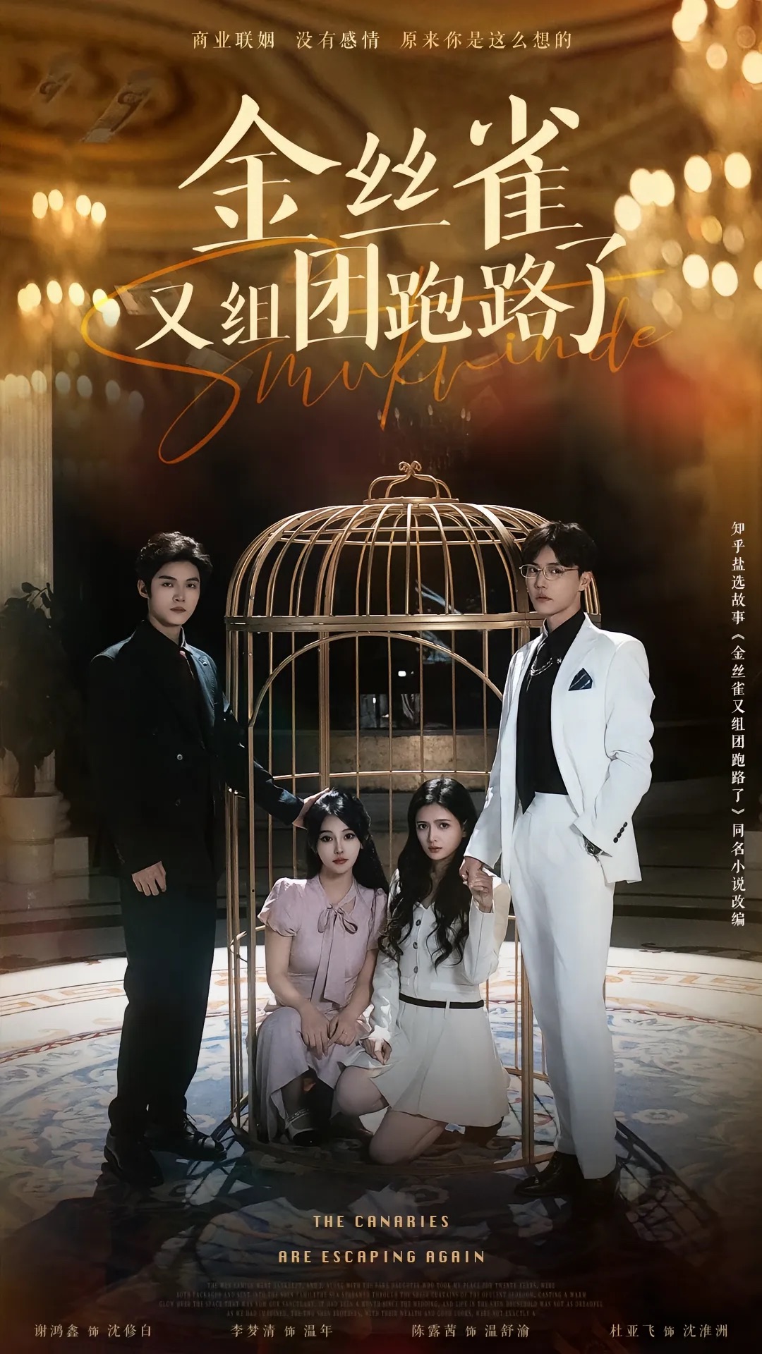 金丝雀又组团跑路了封面图