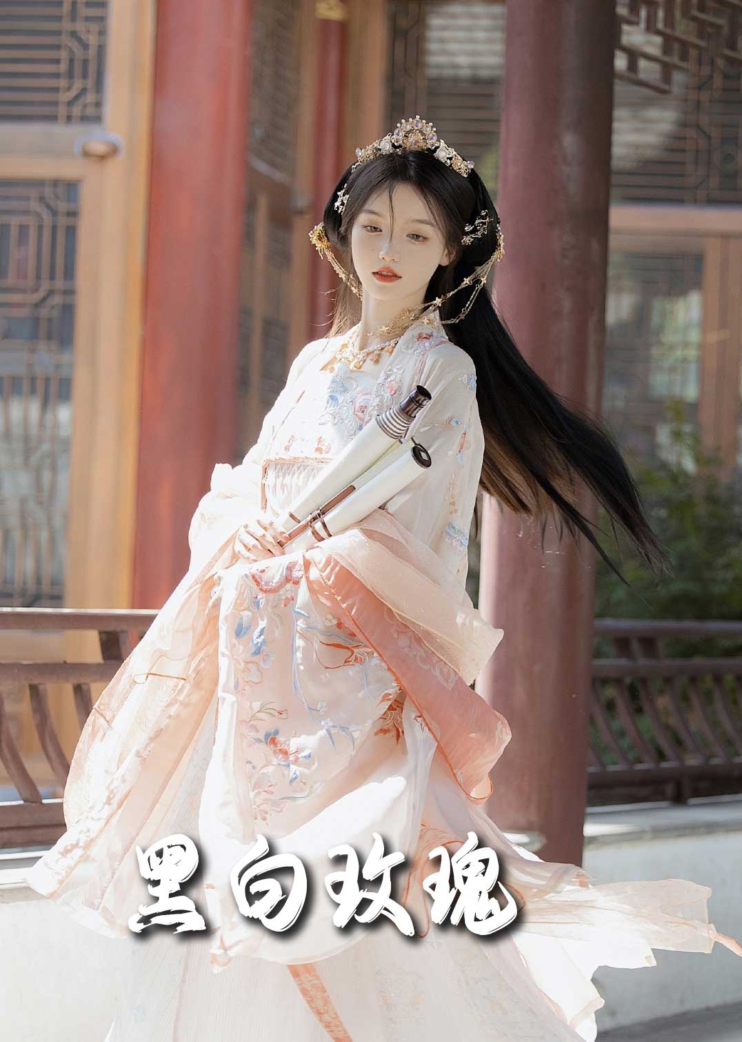 黑白玫瑰封面图