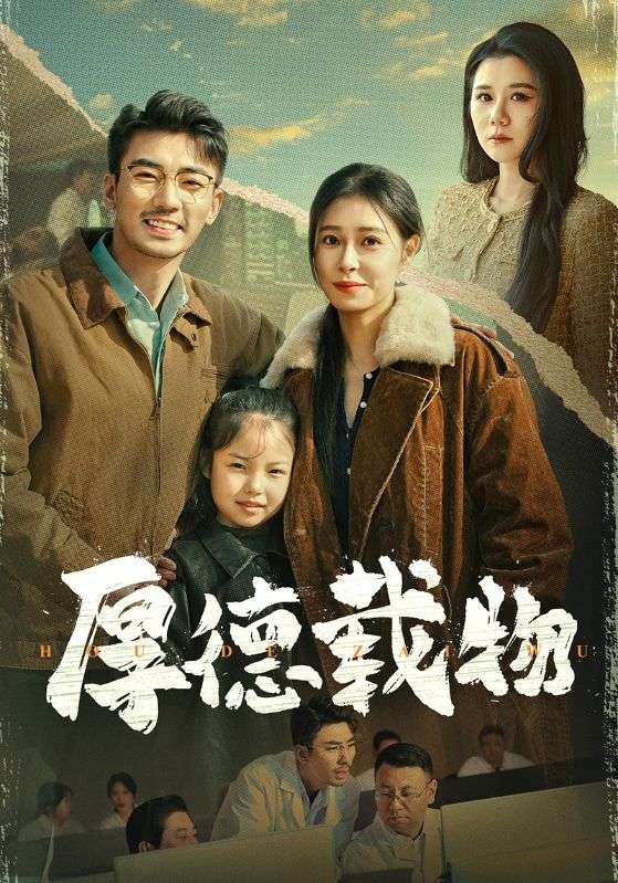 厚德载物封面图