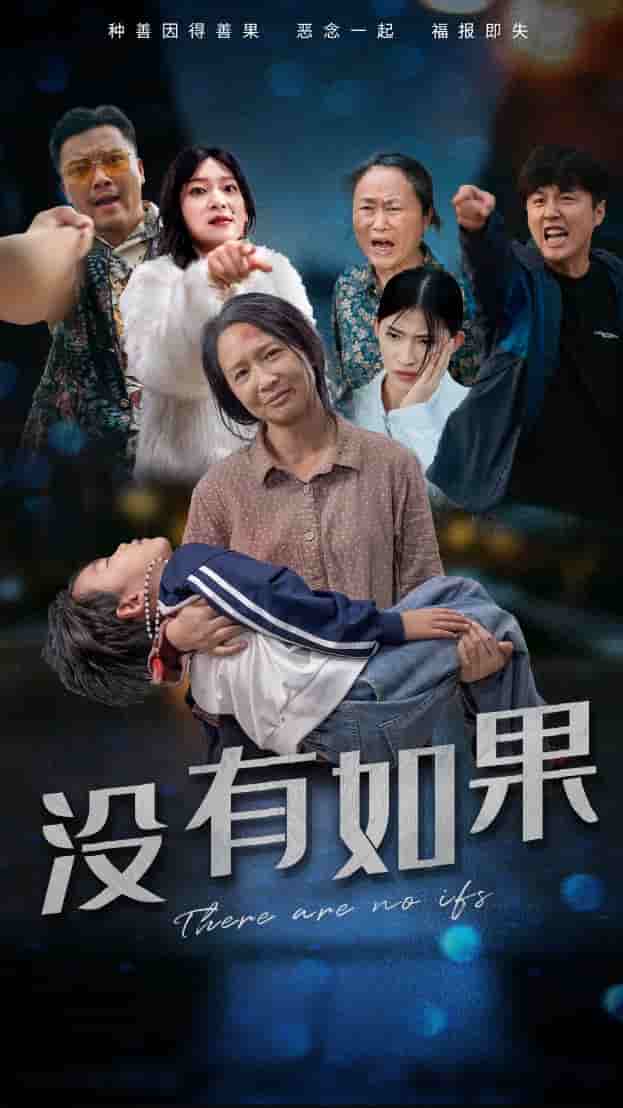 没有如果封面图