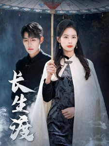 长生渡封面图