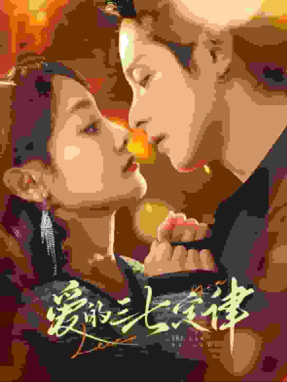 爱意延迟封面图