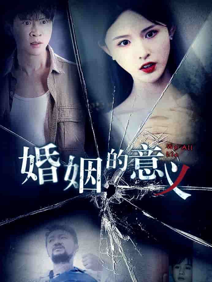 婚姻的意义封面图