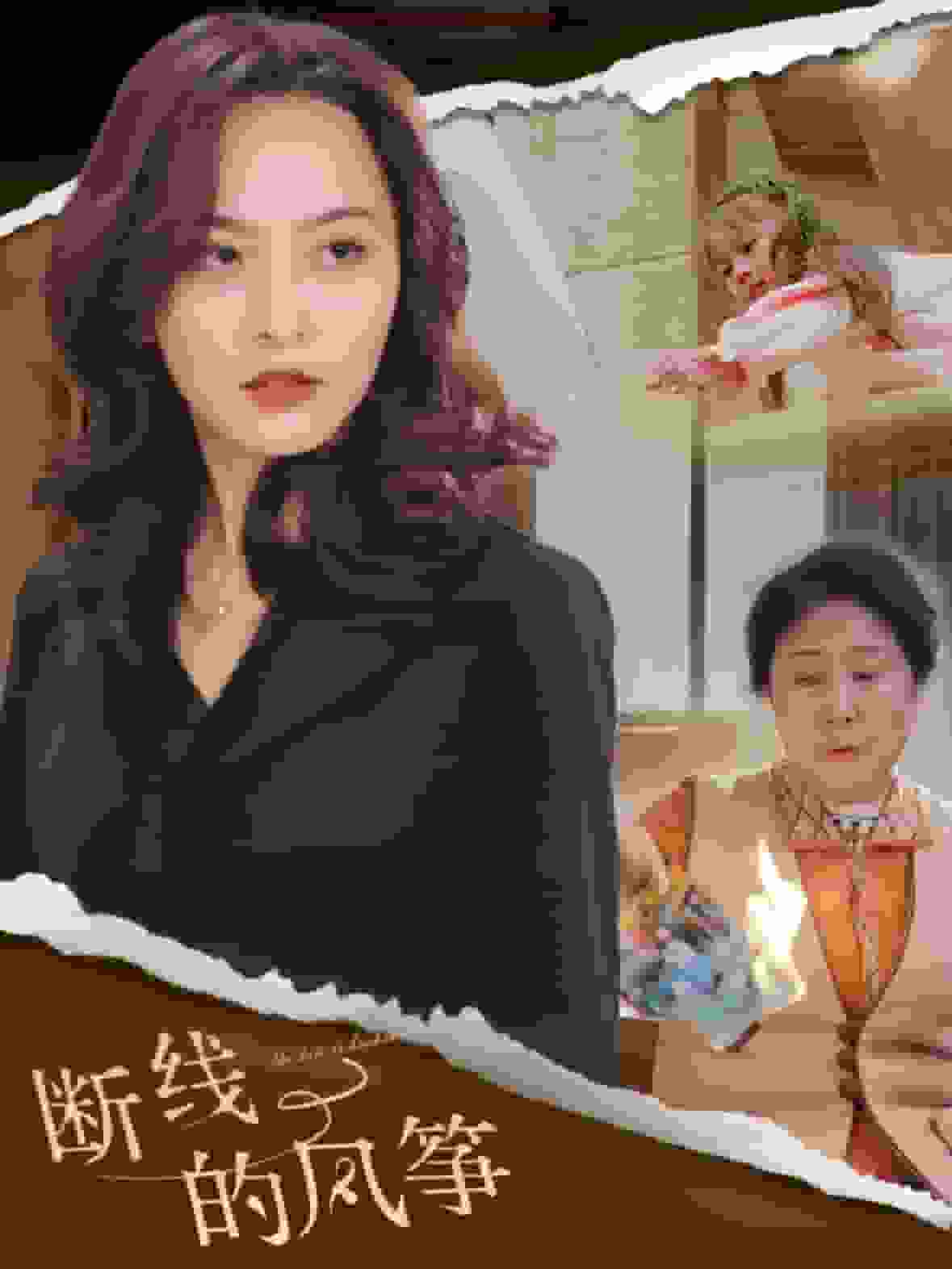 断线的风筝封面图