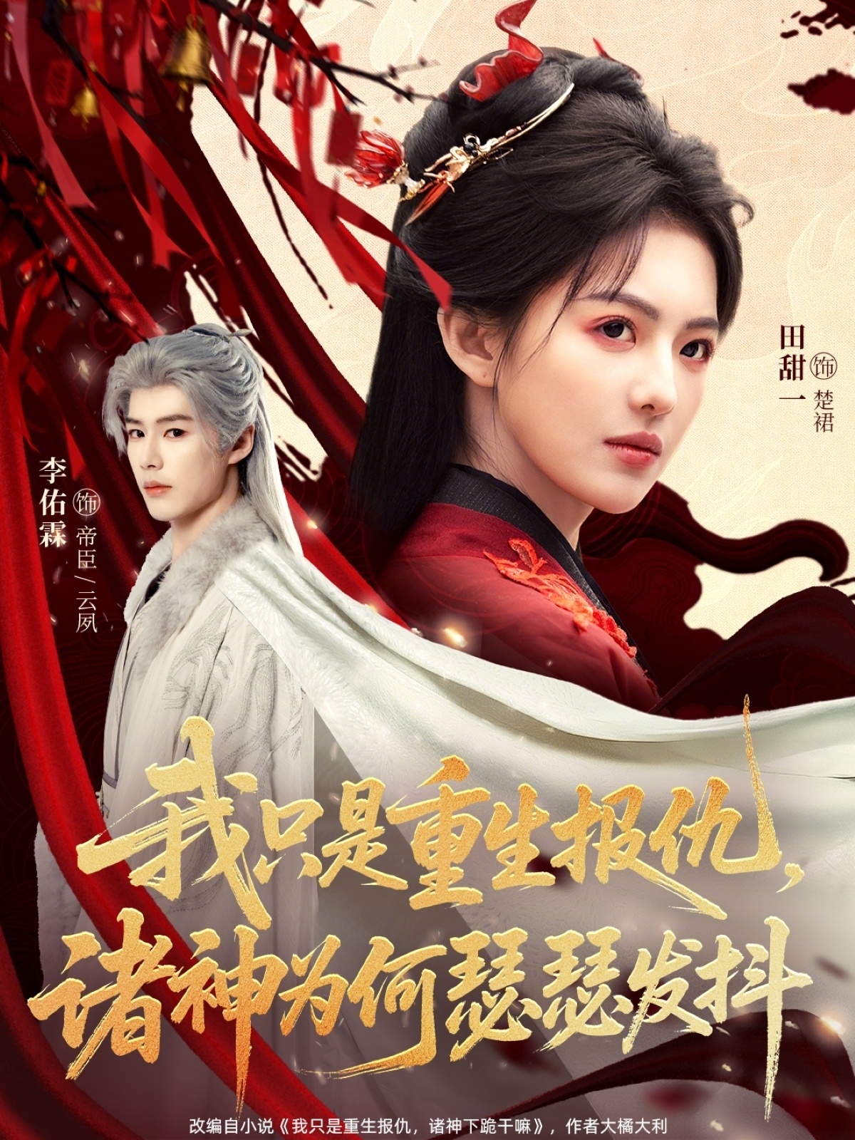 我只是重生报仇诸神为何瑟瑟发抖封面图