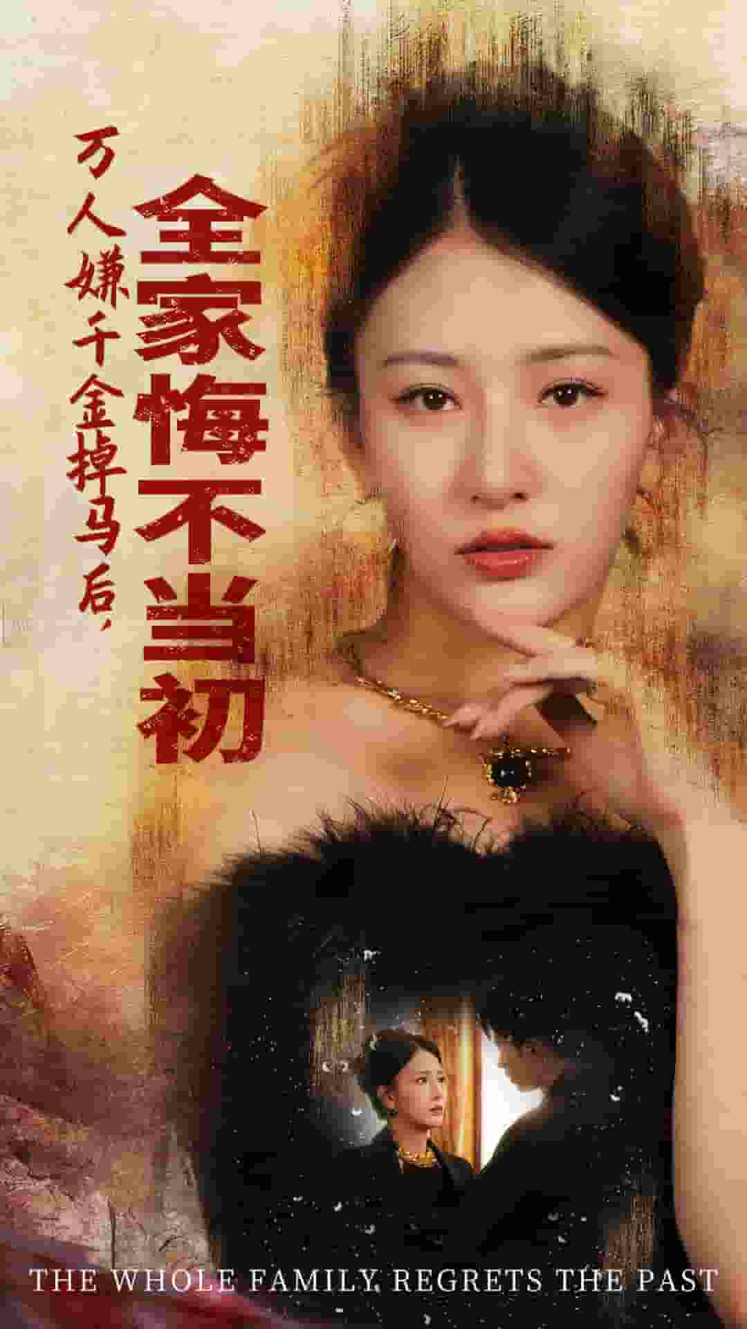 万人嫌千金掉马后全家悔不当初封面图
