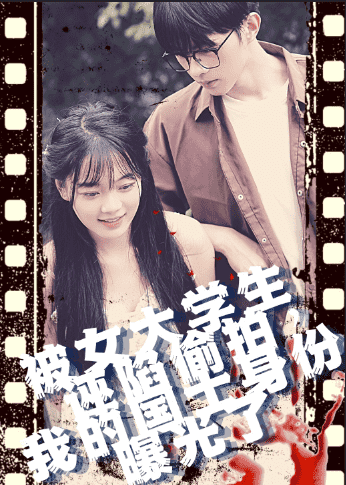 被女大学生诬陷偷拍我的国士身份曝光了封面图