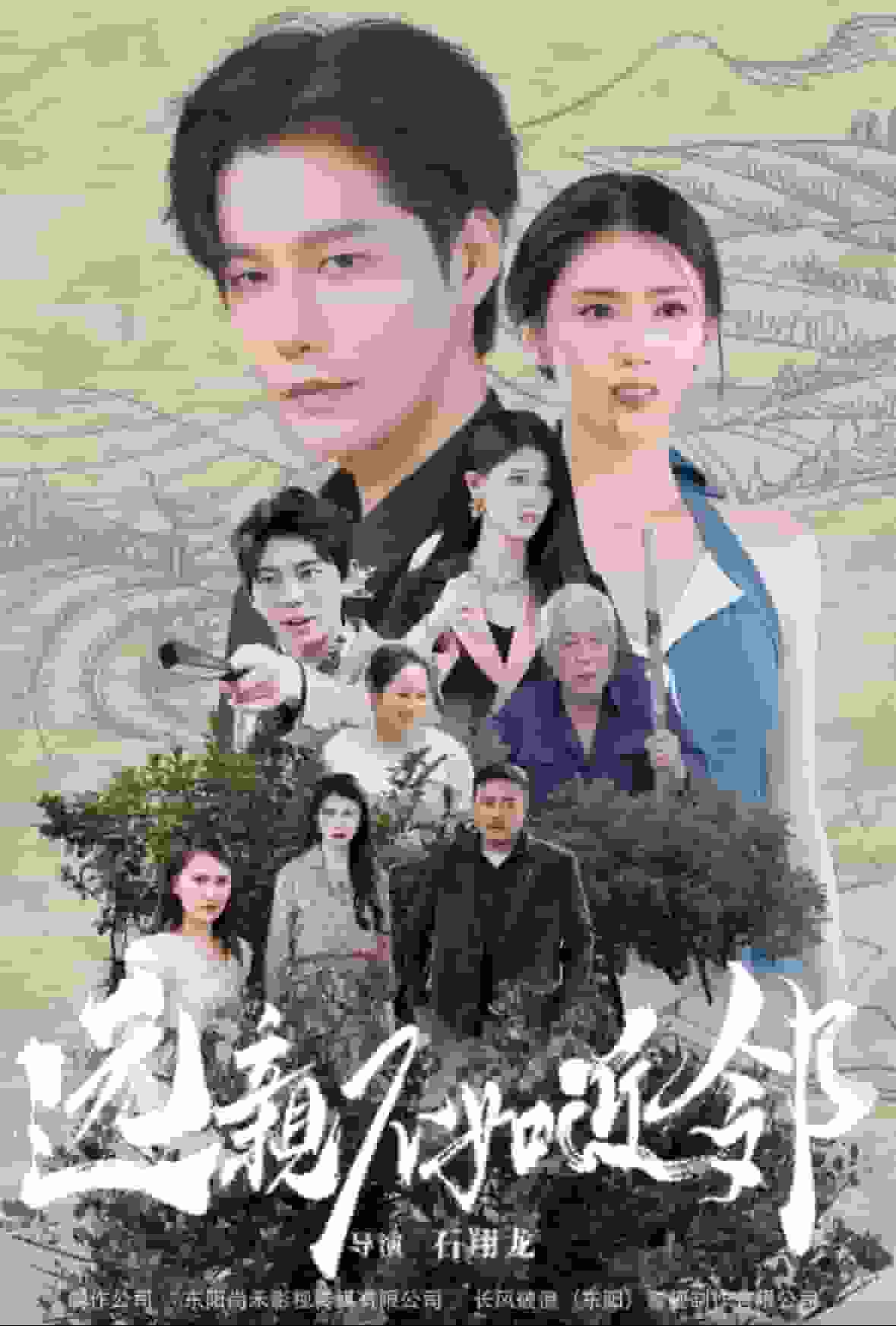 远亲不如近邻封面图