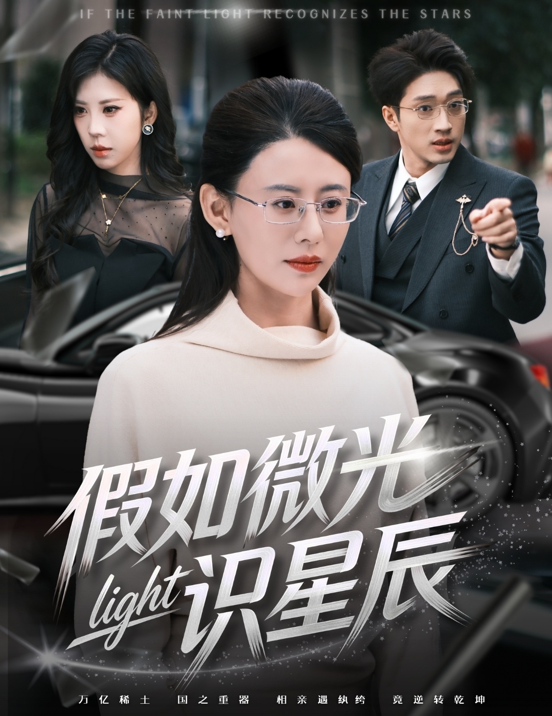 假如微光识星辰封面图