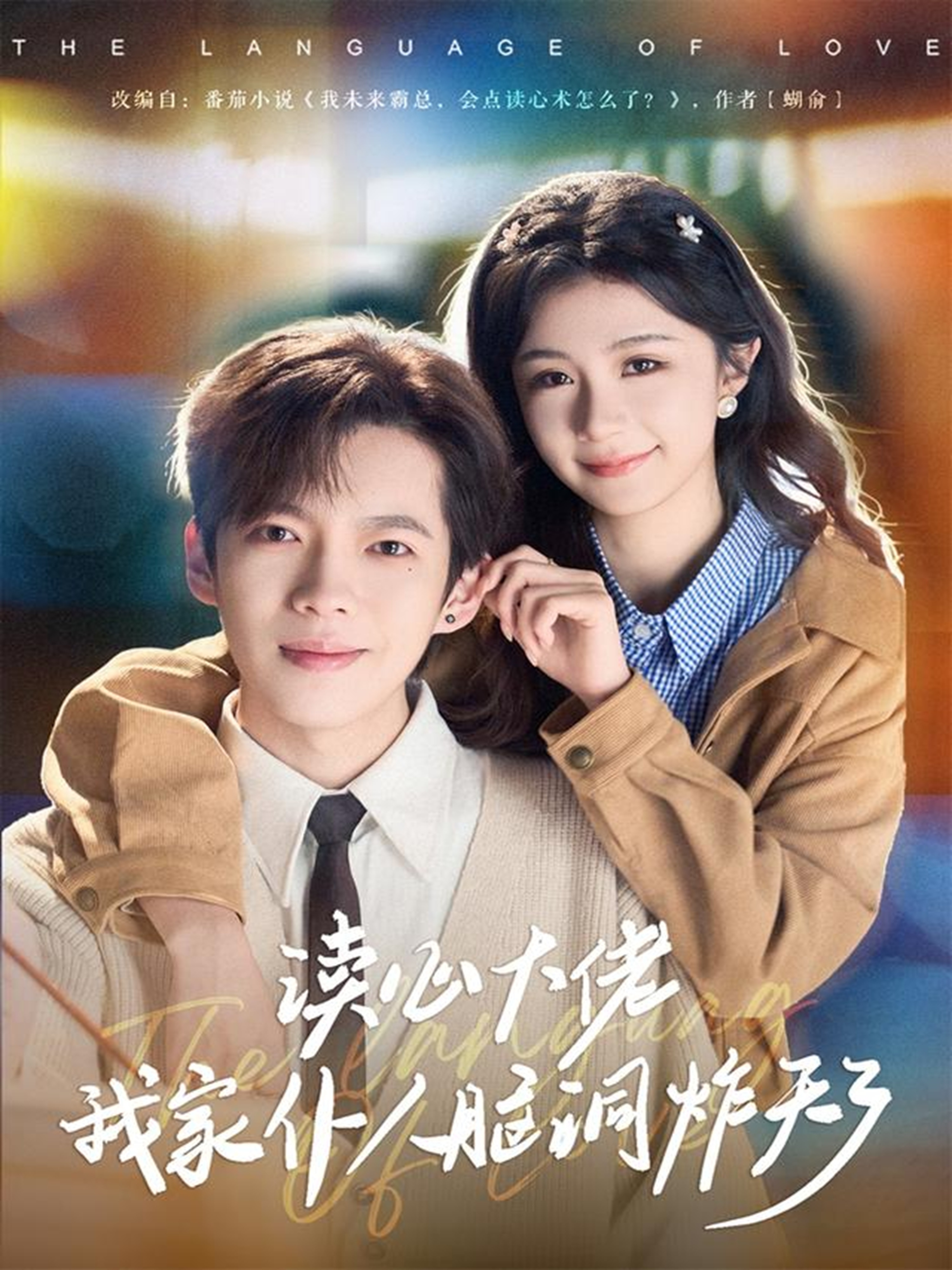 读心大佬我家仆人脑洞炸天了封面图