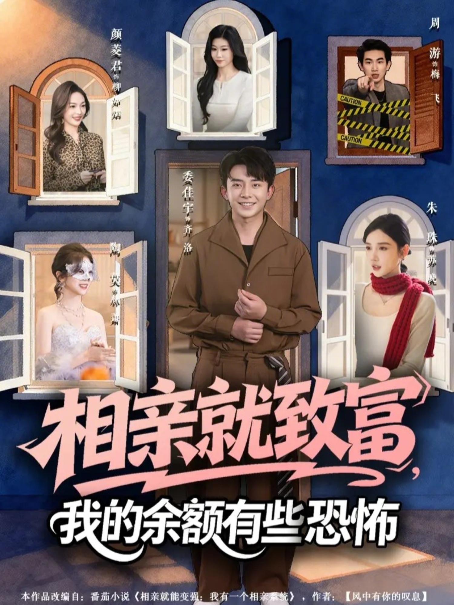 相亲就致富，我的余额有些恐怖封面图