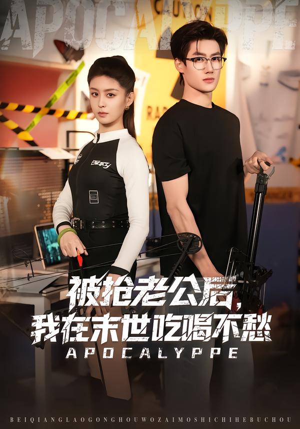 被抢老公后，我在末世吃喝不愁封面图