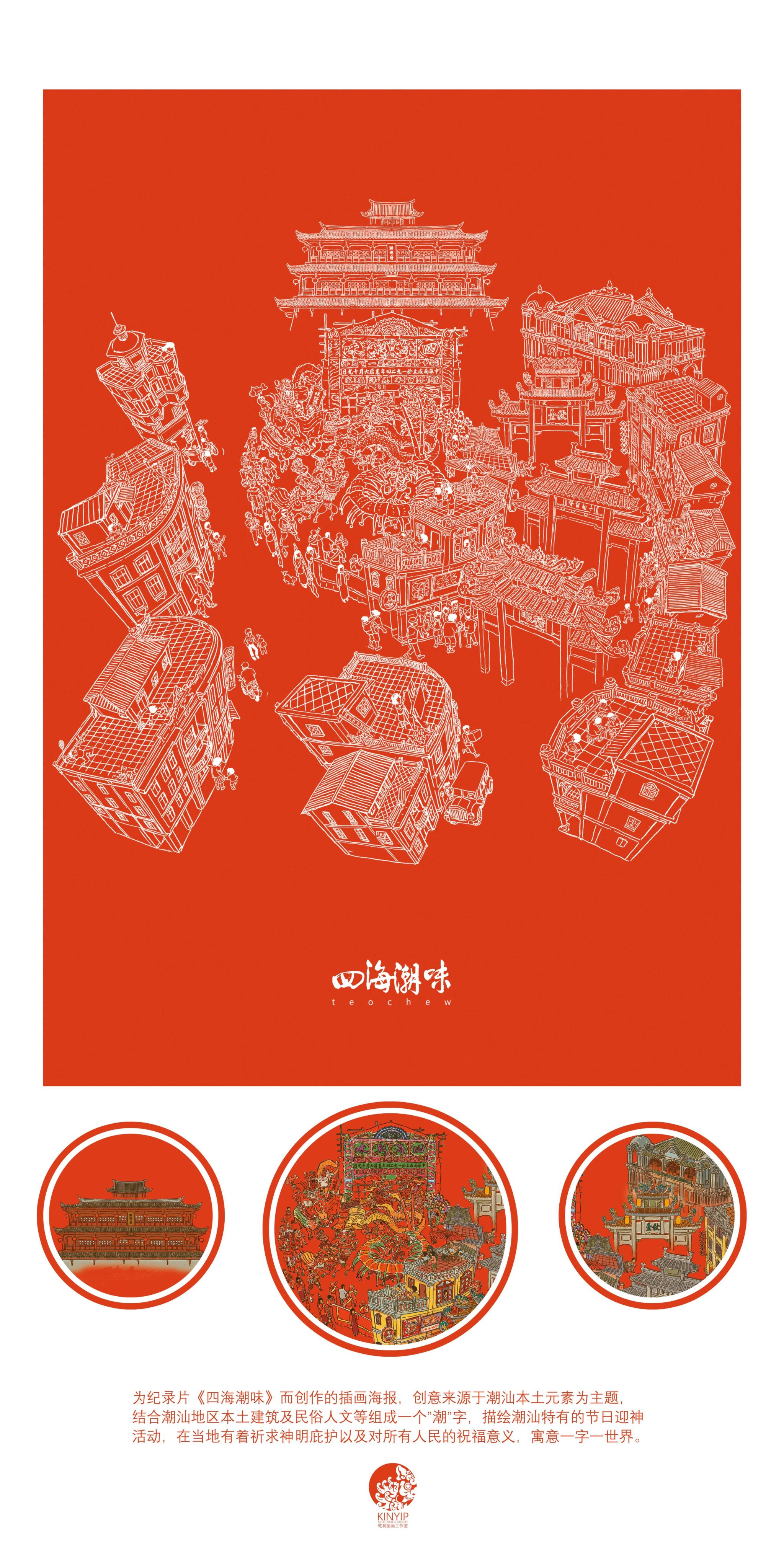 四海潮味第一季封面图