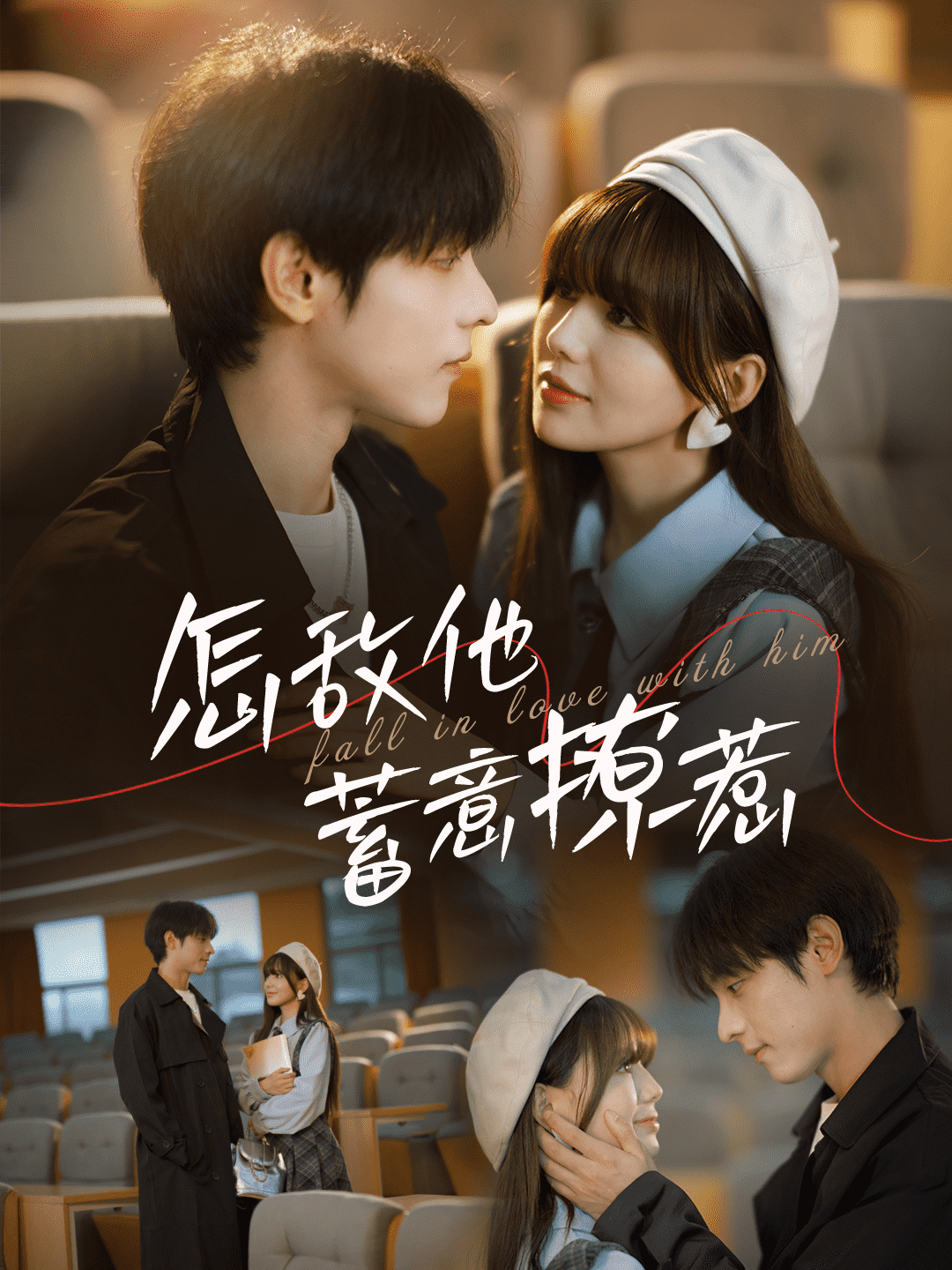 怎敌他蓄意撩惹封面图