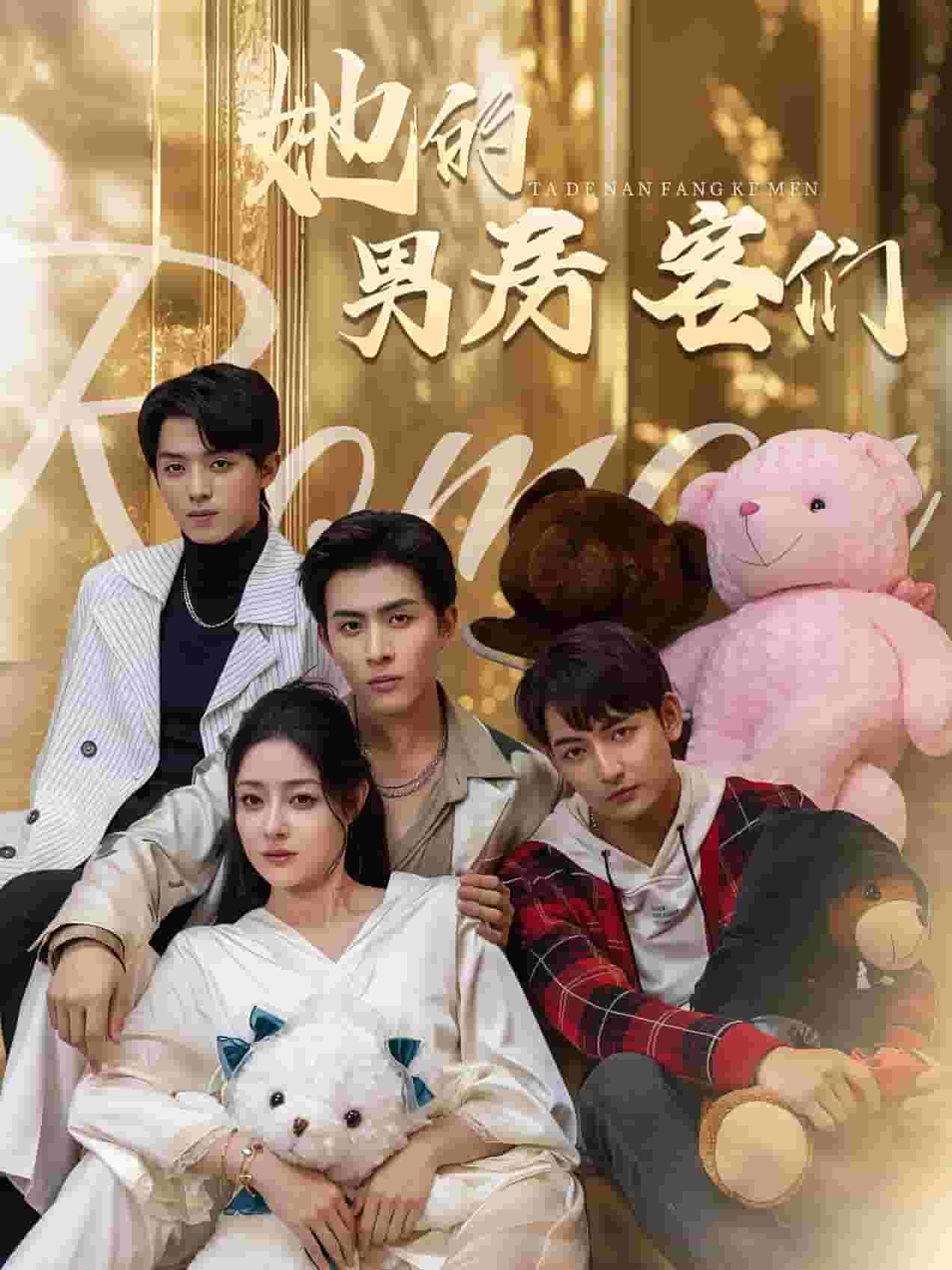 她的男房客们封面图