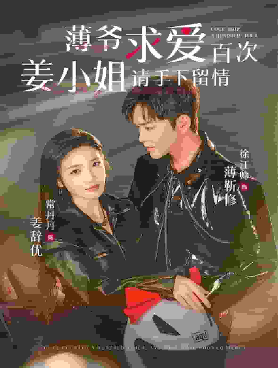 薄爷求爱百次姜小姐请手下留情封面图