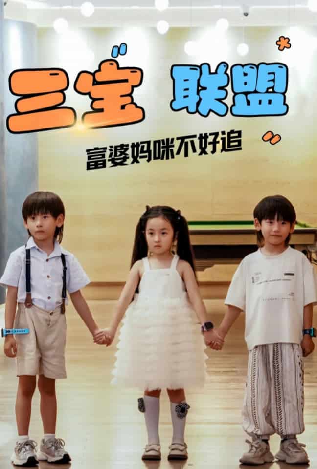 三宝联盟富婆妈咪不好追封面图