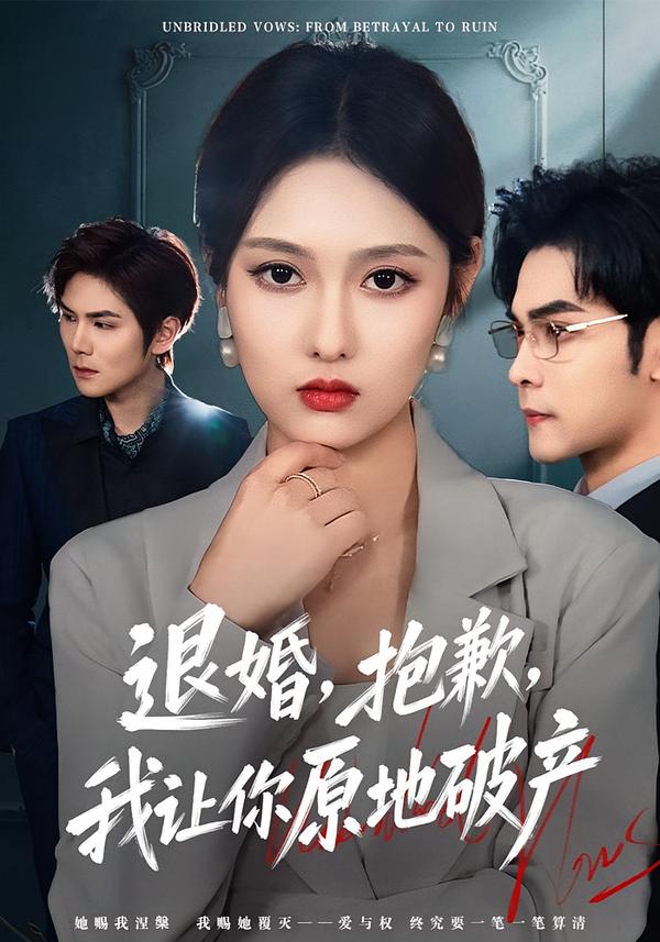 退婚，抱歉，我让你原地破产封面图