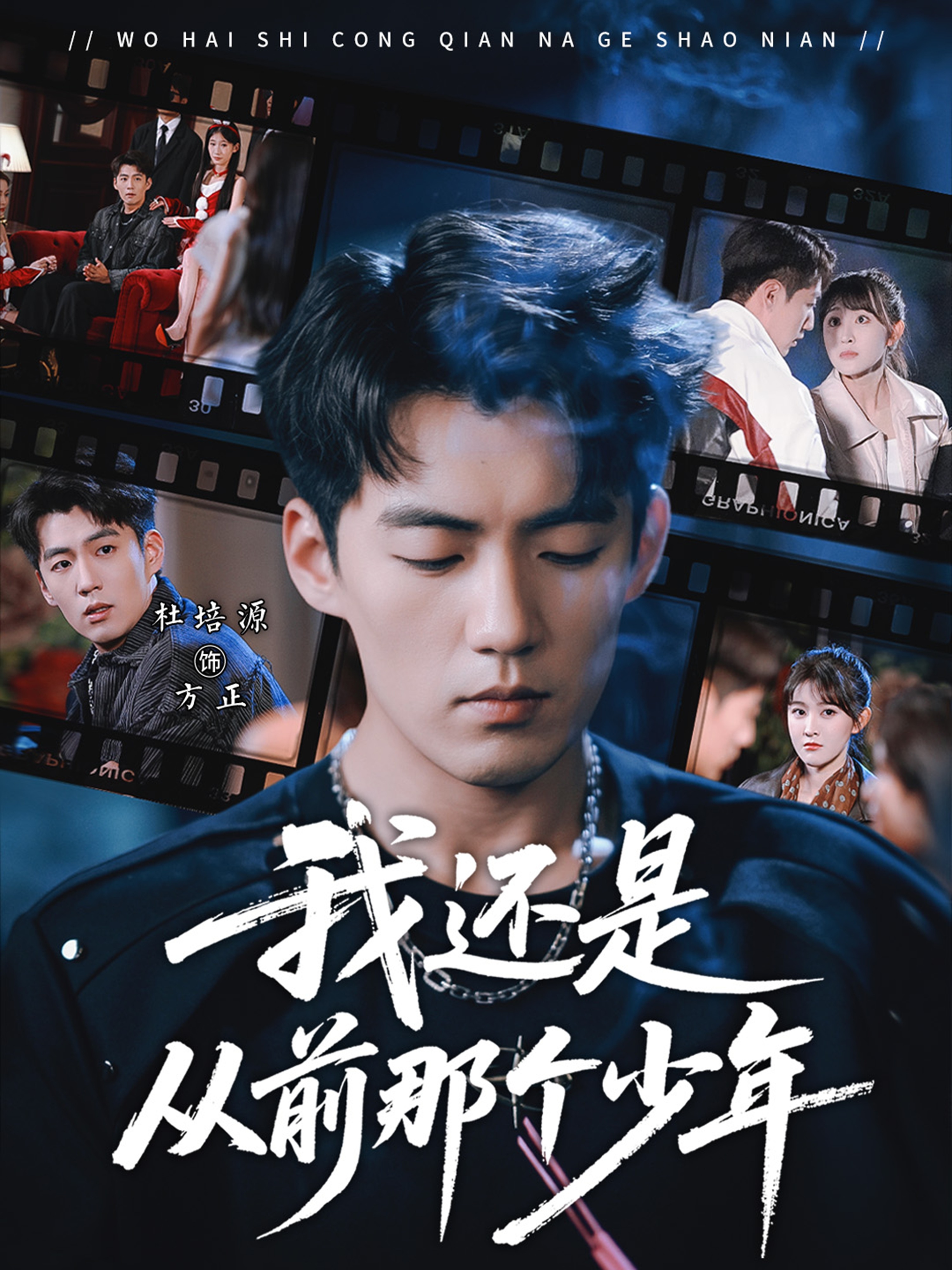 我还是从前那个少年封面图