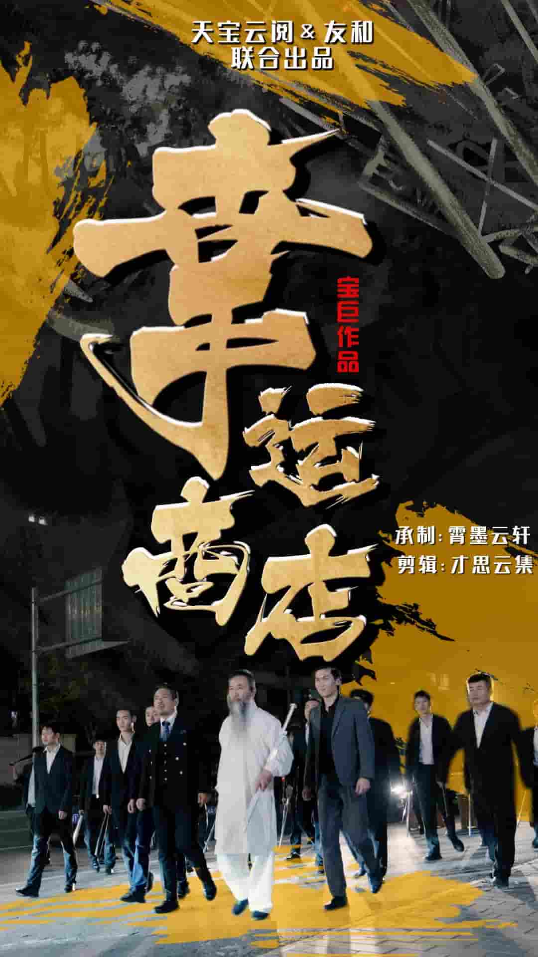 幸运商店封面图