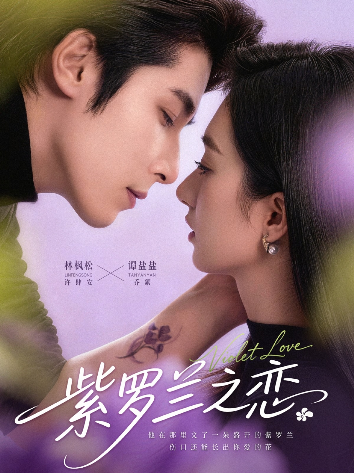 紫罗兰之恋封面图