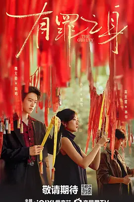 有罪之身封面图