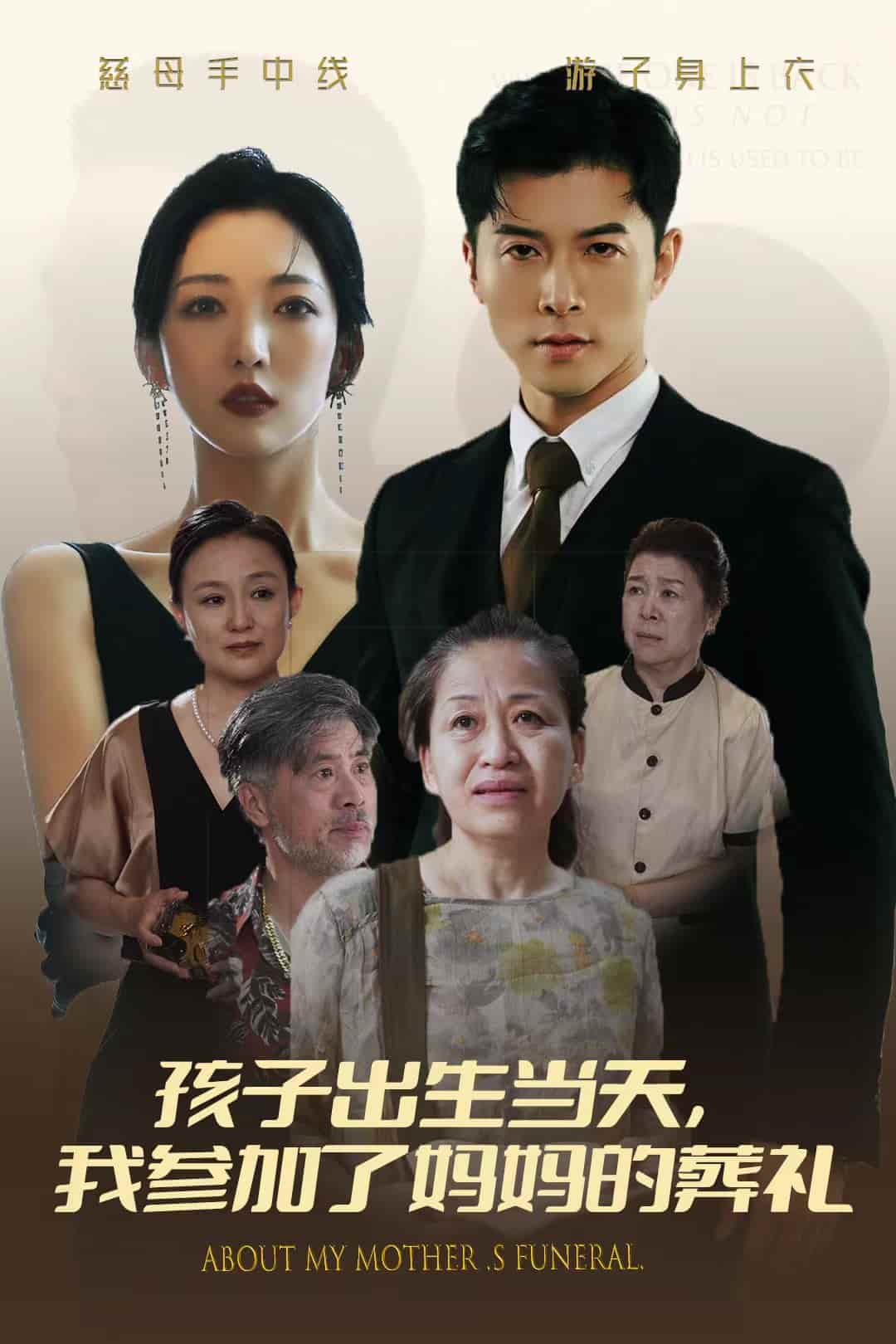 孩子出生当天我参加了妈妈的葬礼封面图