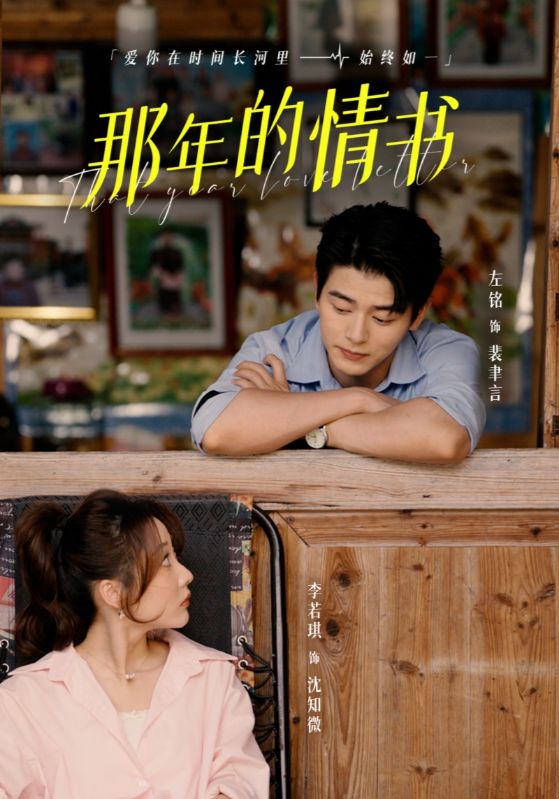 那年的情书封面图