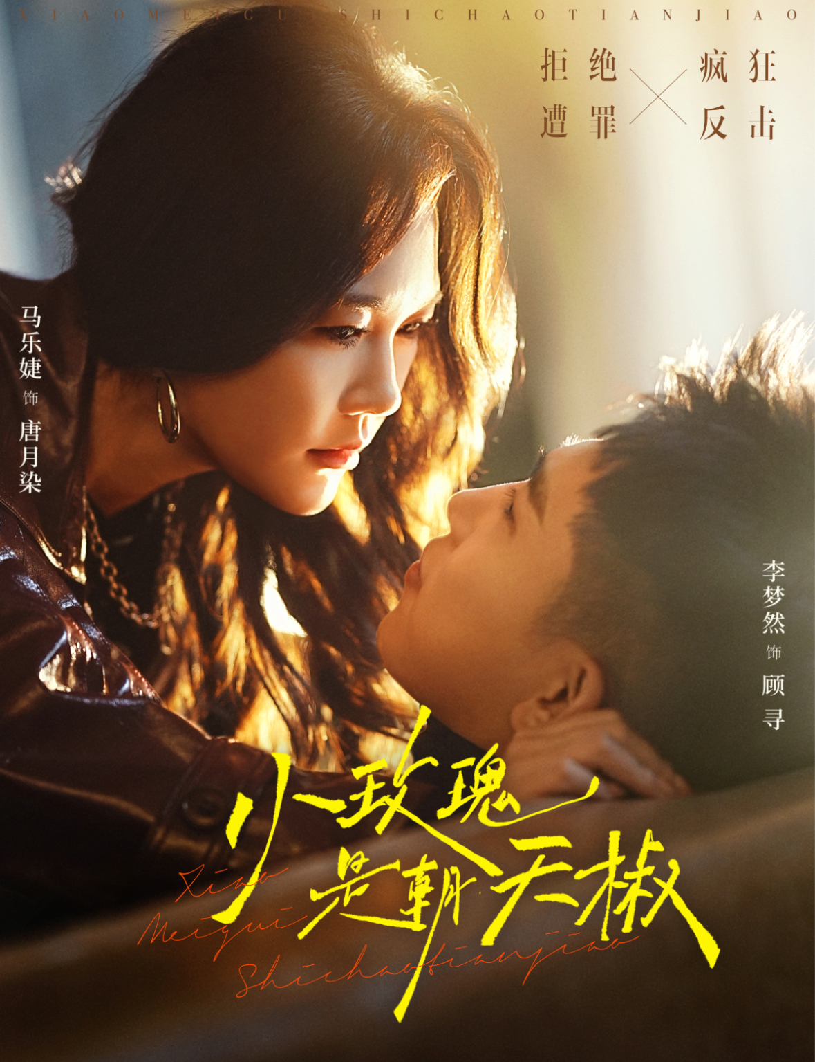 小玫瑰是朝天椒封面图