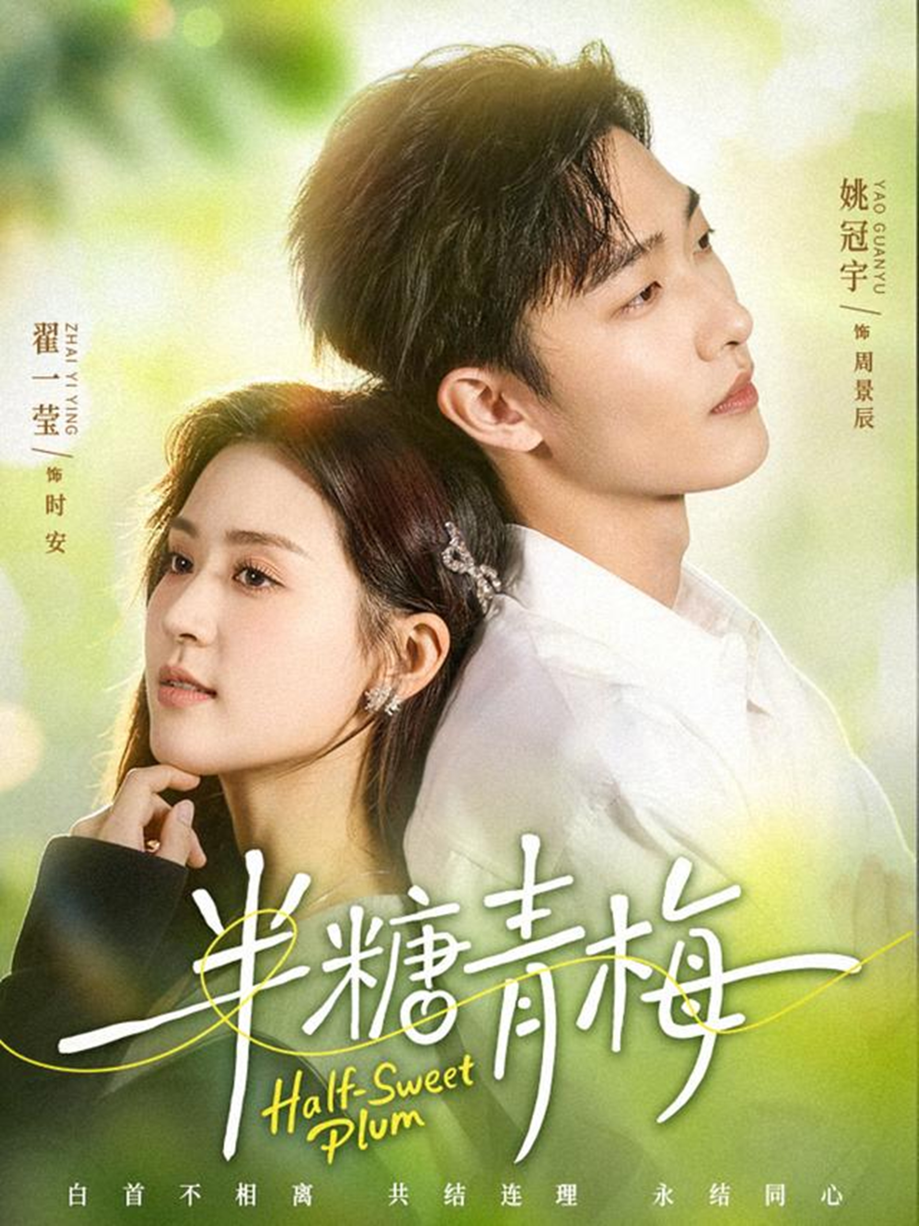 半糖青梅封面图