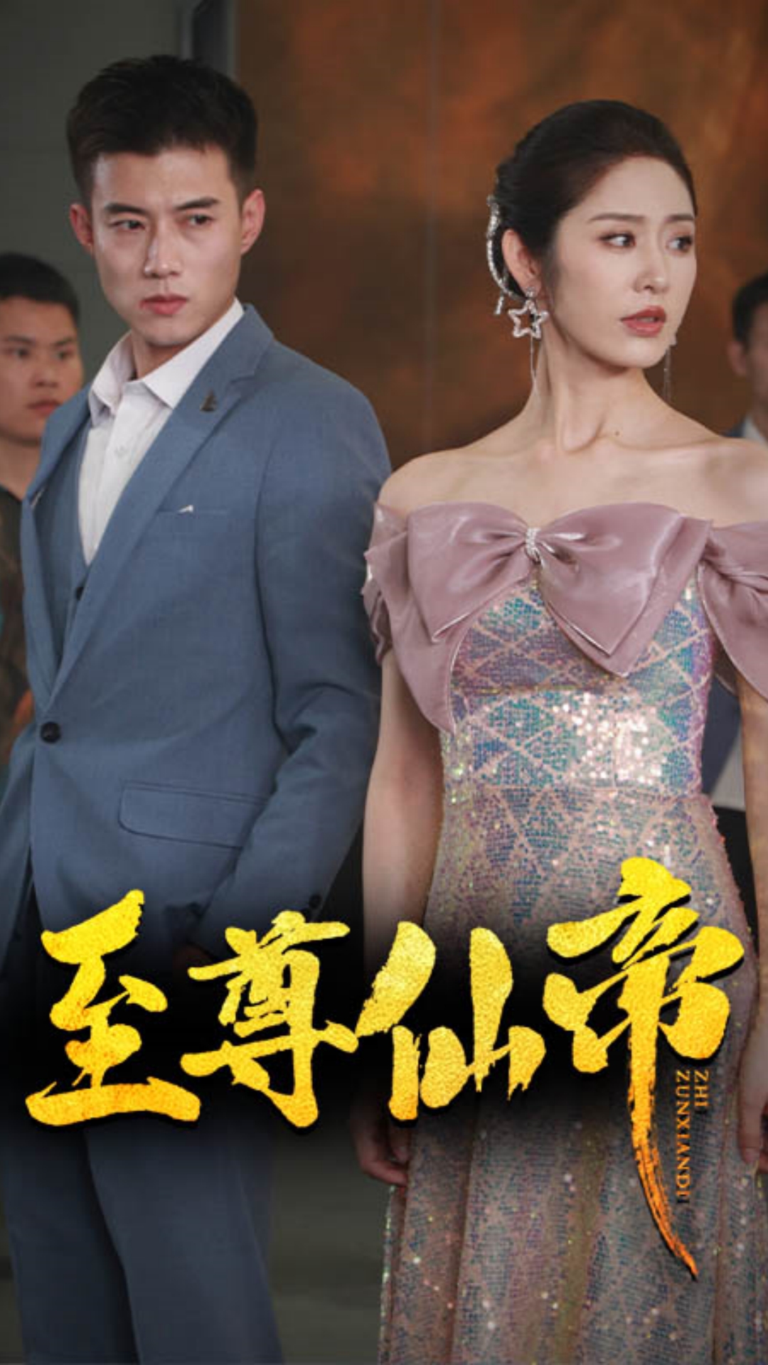 新版:至尊仙帝封面图